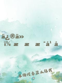 修仙，我才是幕后大佬